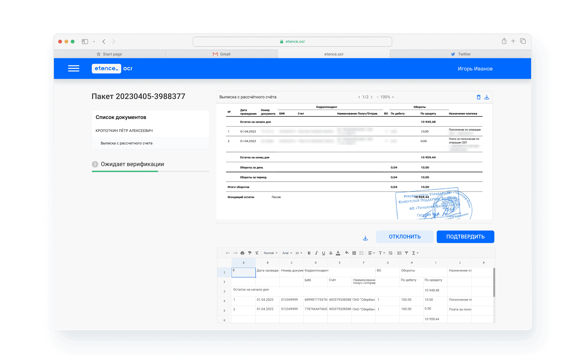 пакет таблица.png